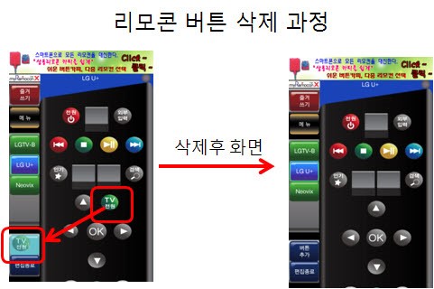 리모컨버튼삭제방법.jpg