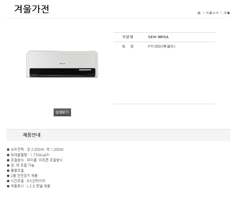 신일히터벽걸이_SEH-WP2A.PNG