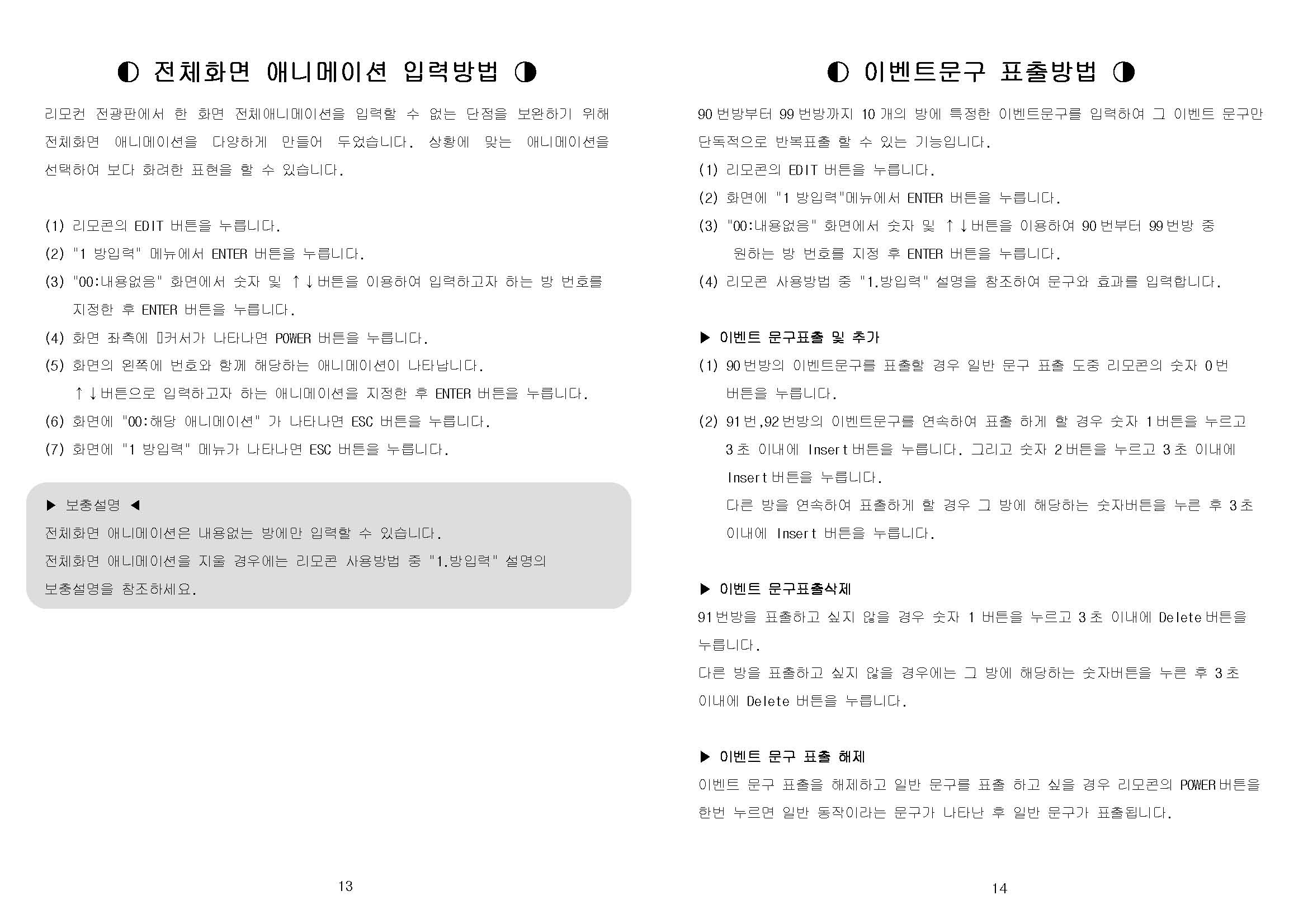 리모콘설명서_페이지_08.jpg